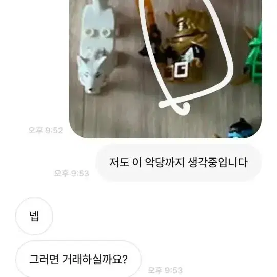 레고 닌자고 반품절대금지님과 거래하지 마세요