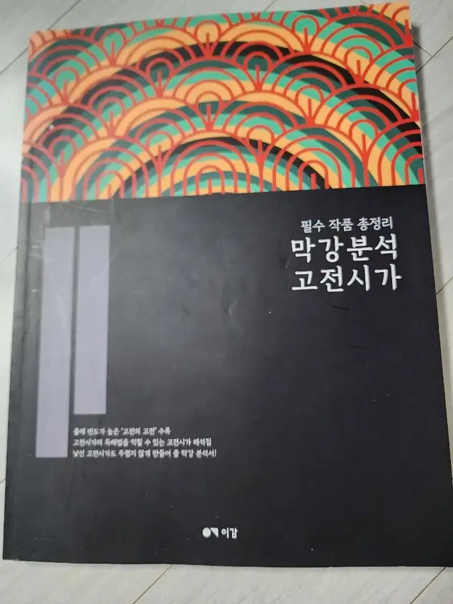 필수 작품 총정리 막강분석 고전시가