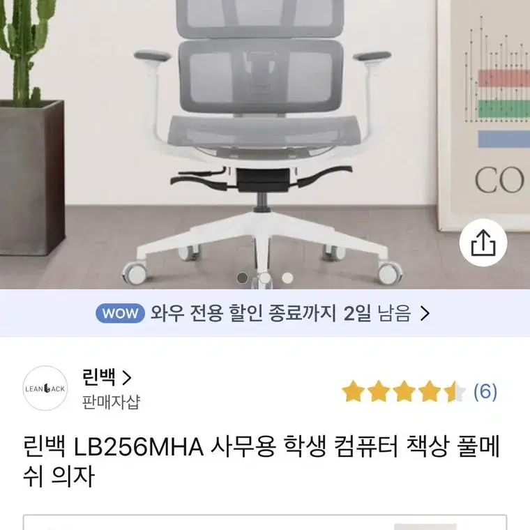 린백 의자