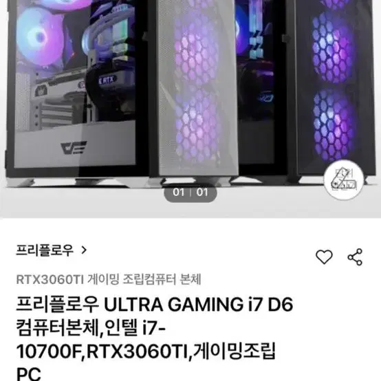 프리플로우 ULTRA GAMING i7 D6 컴퓨터본체,인텔 i7-107