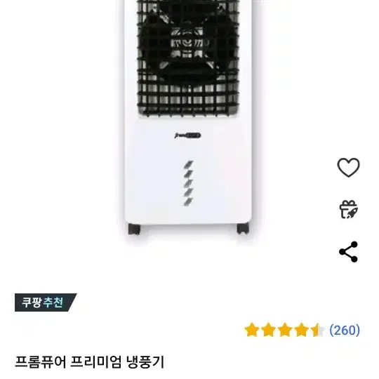 원가34만원 프롬퓨어 프리미엄 냉풍기