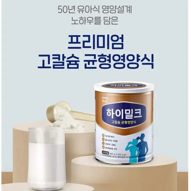 일동 하이밀크 600g / 고칼슘 균형영양식 / 성인 어른 어르신 분유