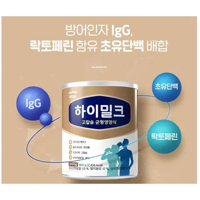 일동 하이밀크 600g / 고칼슘 균형영양식 / 성인 어른 어르신 분유