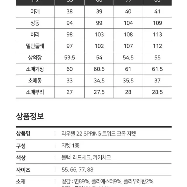 새상품  88사이즈 체크 트위드자켓