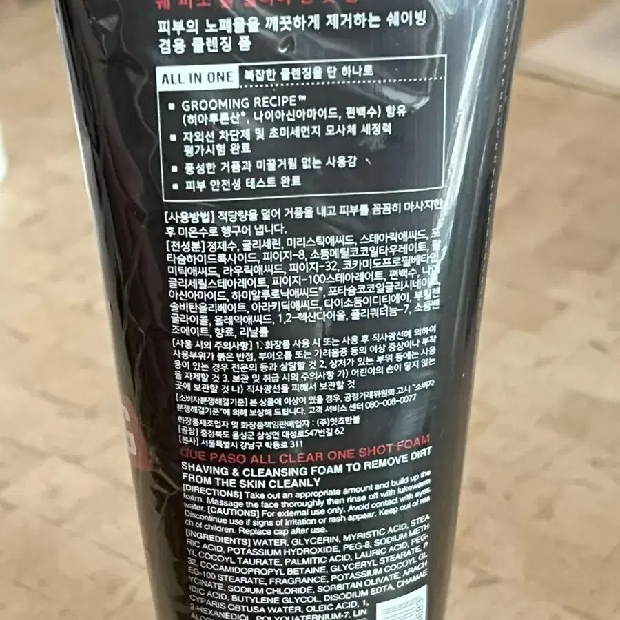 퀘 파쏘 올 클리어 원 샷 폼 150ml