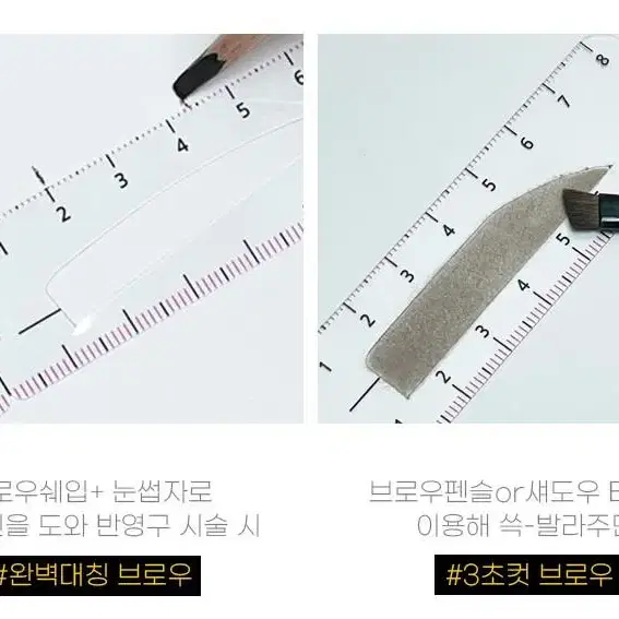 디자인눈썹자_7종/반영구화장.반영구시술 부자재 눈썹디자인그리기가이드