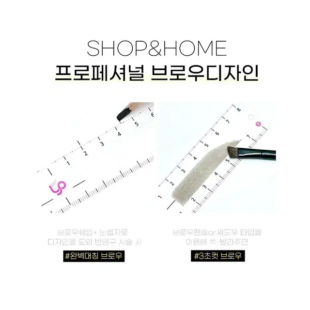 디자인눈썹자_7종/반영구화장.반영구시술 부자재 눈썹디자인그리기가이드