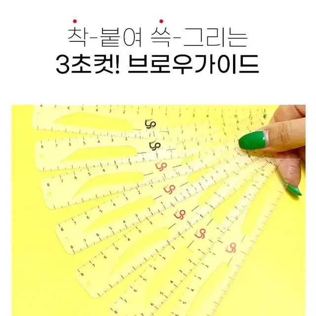 디자인눈썹자_7종/반영구화장.반영구시술 부자재 눈썹디자인그리기가이드