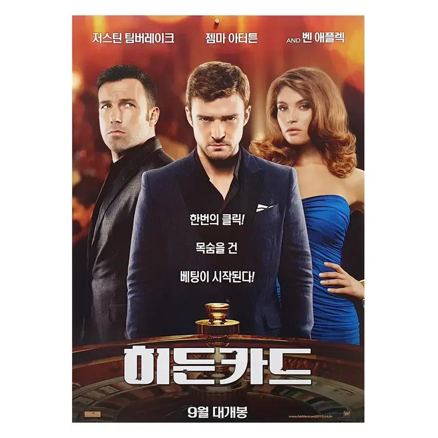 [영화 포스터] 히든카드 (2013)