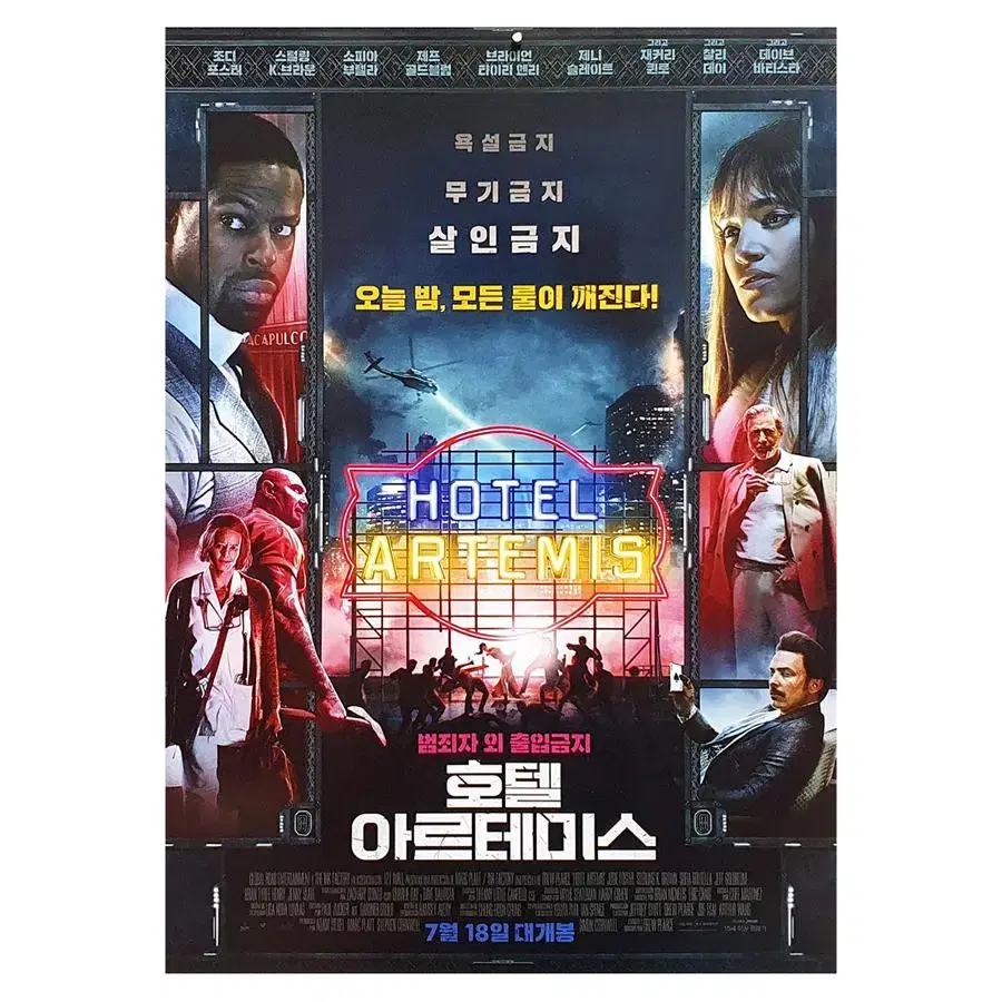 [영화 포스터] 호텔 아르테미스 (2018)