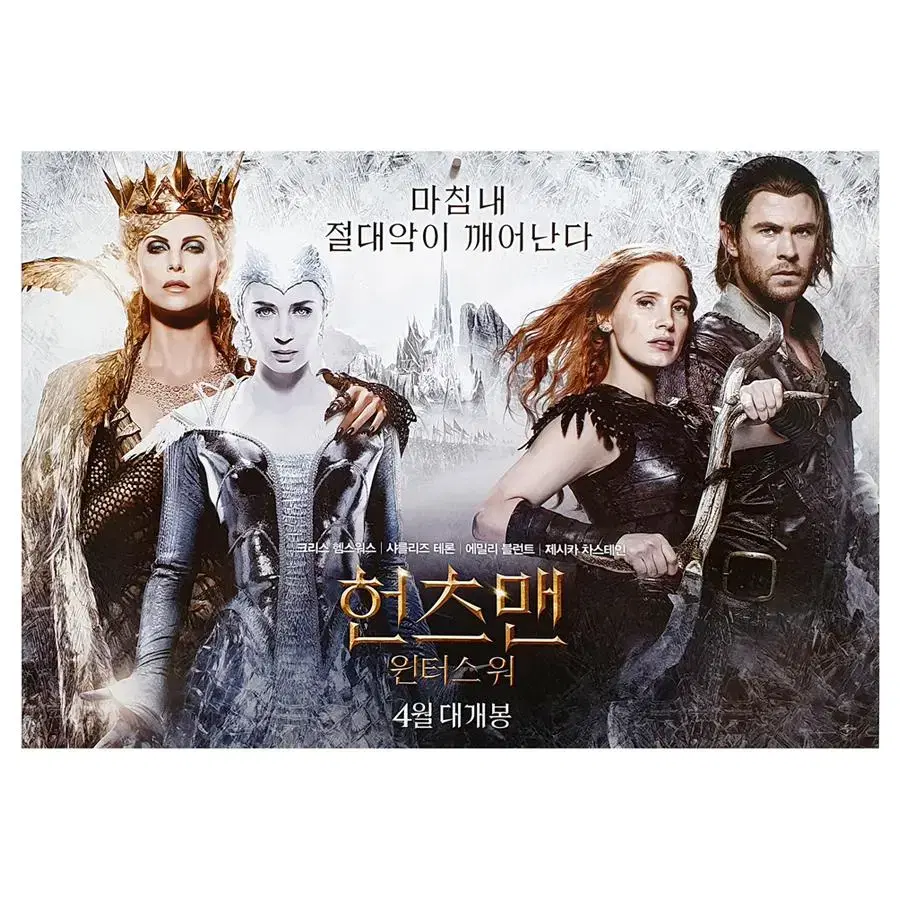 [Movie poster] The Huntsman: Winter's War (2016)