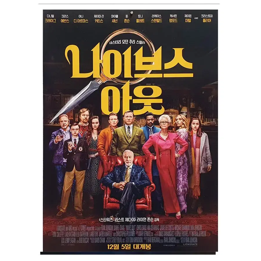 [영화 포스터] 나이브스 아웃 (2019)