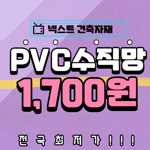 pvc수직망