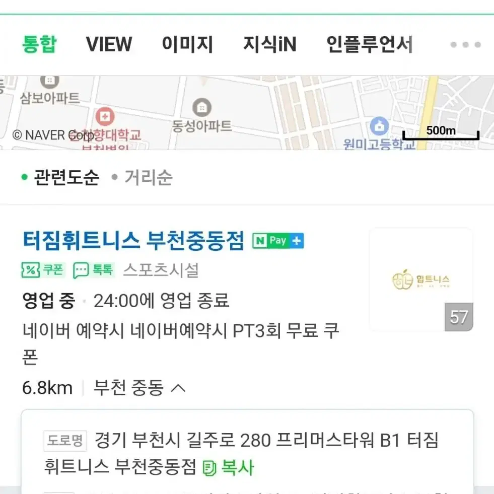 부천 터짐 휘트니스 4호점 596일+반PT24회 저렴하게 양도합니다