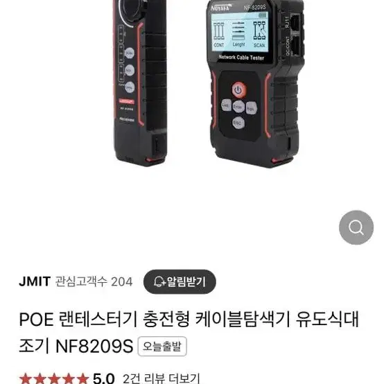 네트워크 케이블테서터기 거리측정기 신품