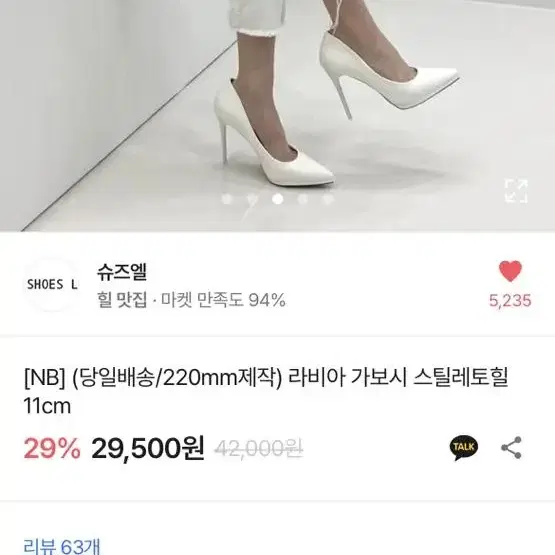 스틸레토힐 225