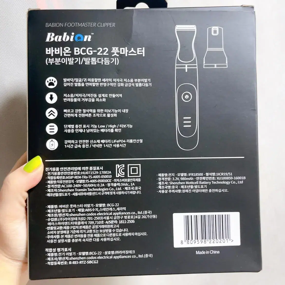 바비온 풋마스터 고양이 반려동물 이발기 발톱다듬기 BCG-22