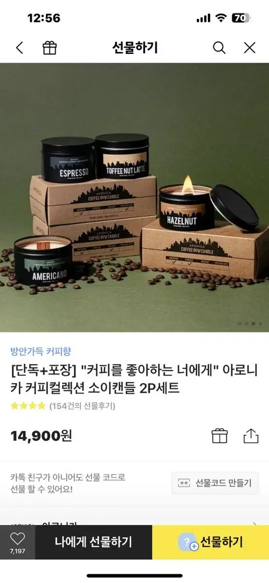 아로니카커피소이캔들