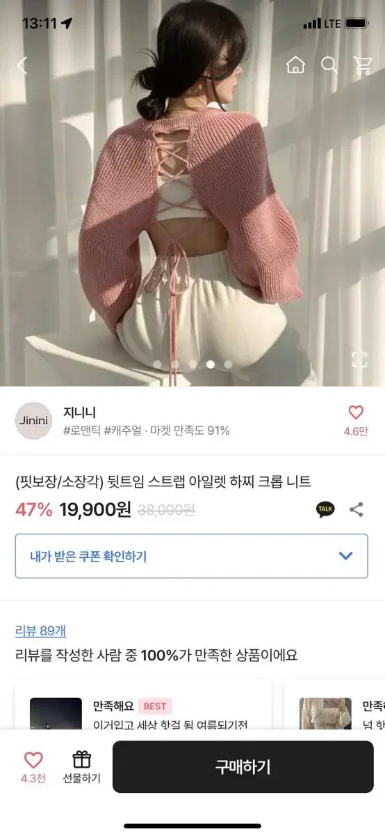 에이블리 뒷트임 스트랩 아일렛 하찌 크롭 니트