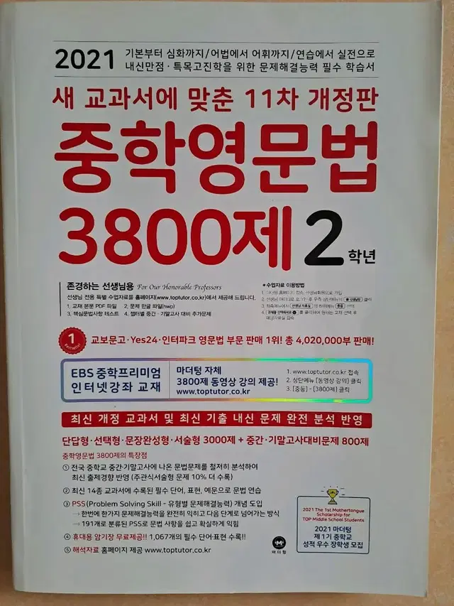 중학영문법 3800제 2학년