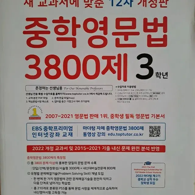 중학영문법 3800제 3학년