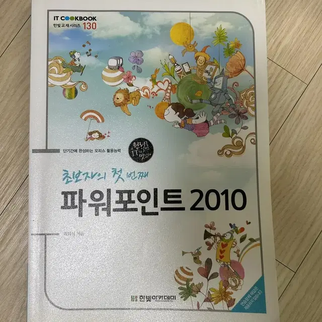 초보자의 첫번째 파워포인트 2010