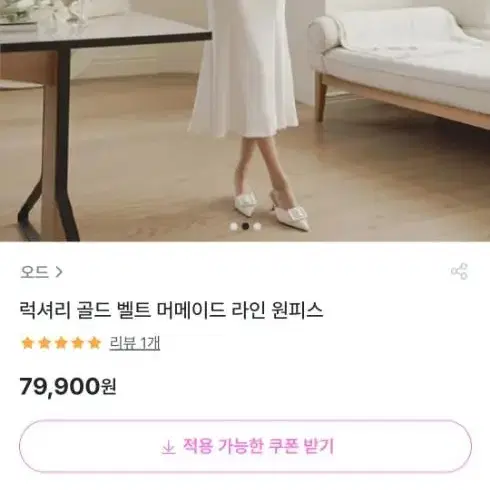 머메이드 화이트 원피스