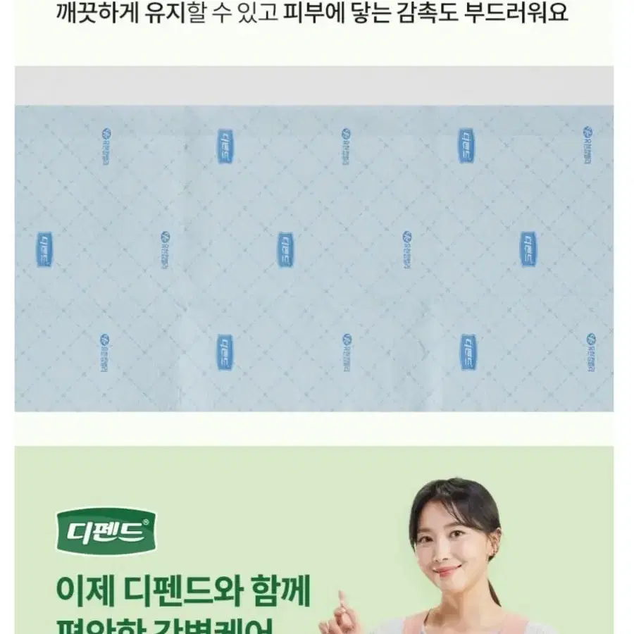 디펜드 안심 깔개매트