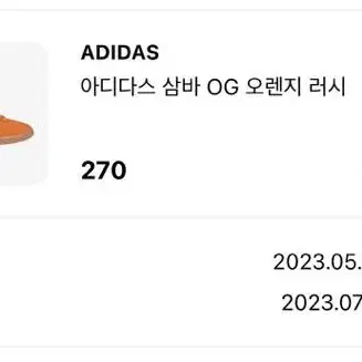 [아디다스]Adidas samba og 아디다스 쌈바 og 오렌지 270