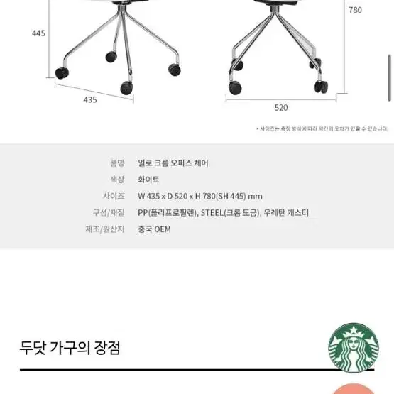 두닷 일로 크롬 오피스 체어 책상 의자 일룸