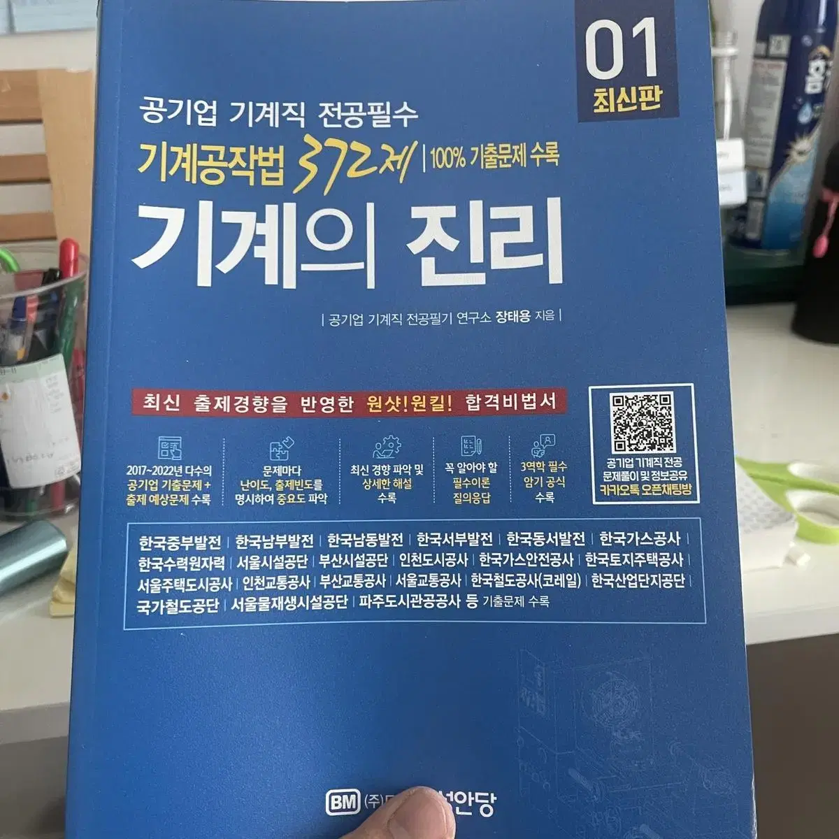 기계의 진리 1권 새책