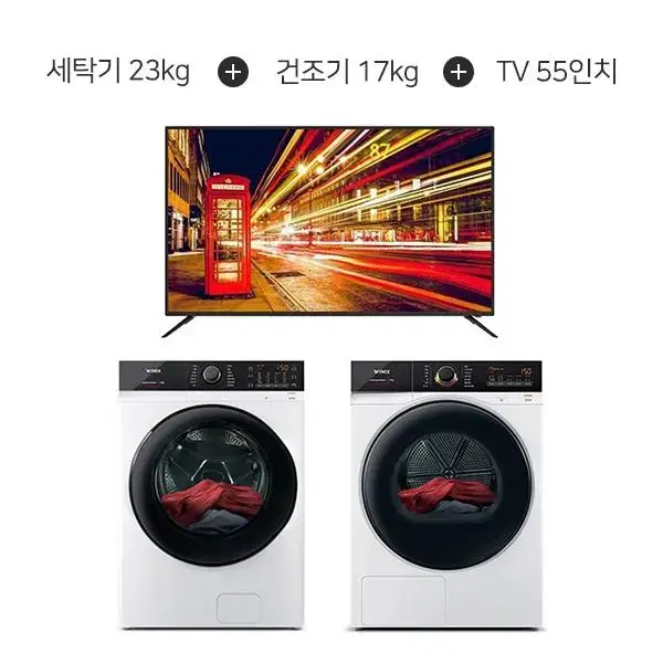 월73700원[렌탈]세탁기23kg+건조기17kg+아남TV 55인치