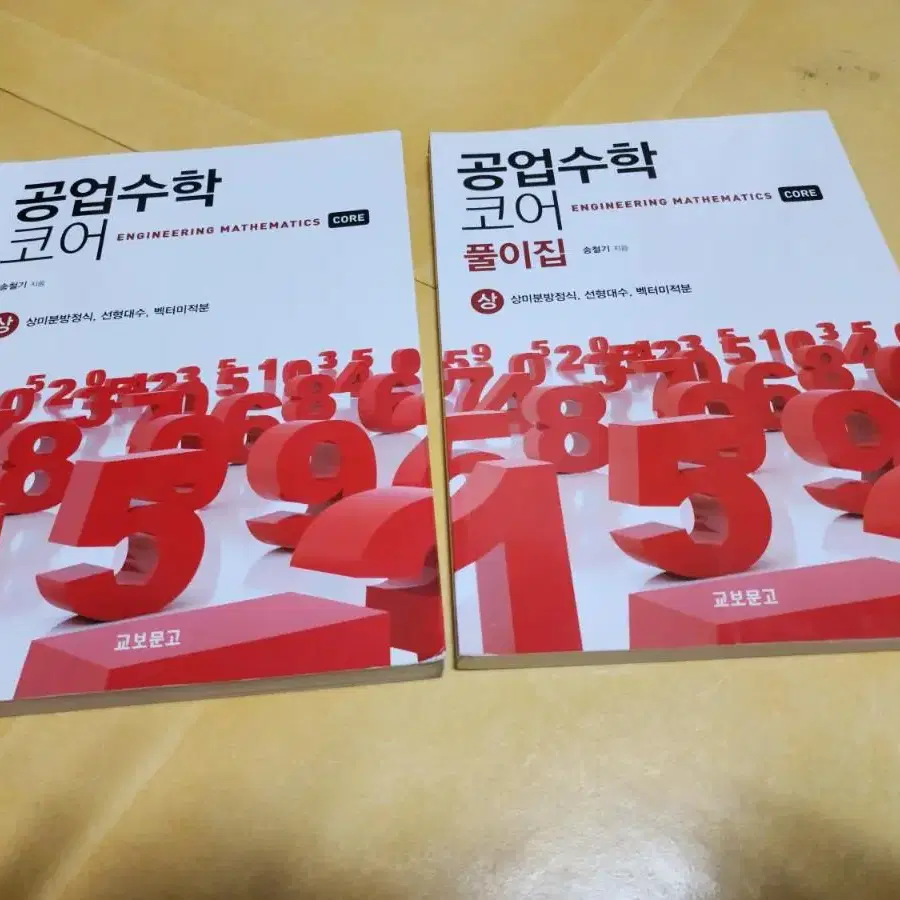 공업수학 코어 상 + 풀이집