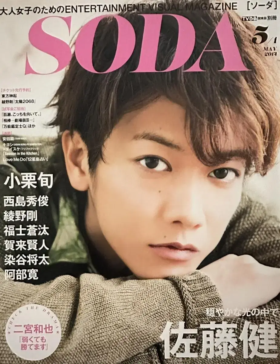 Takeru Sato Magazines