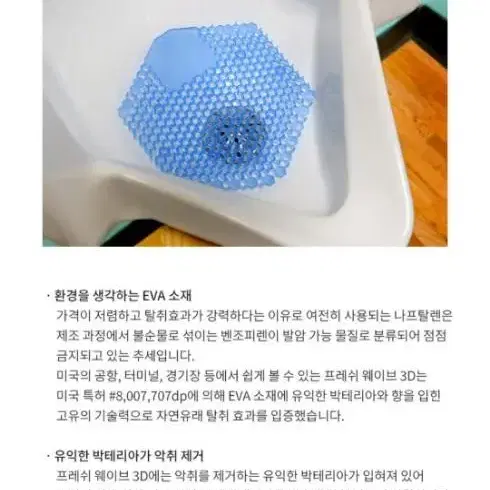 Wave 3D 남성  소변기 탈취제