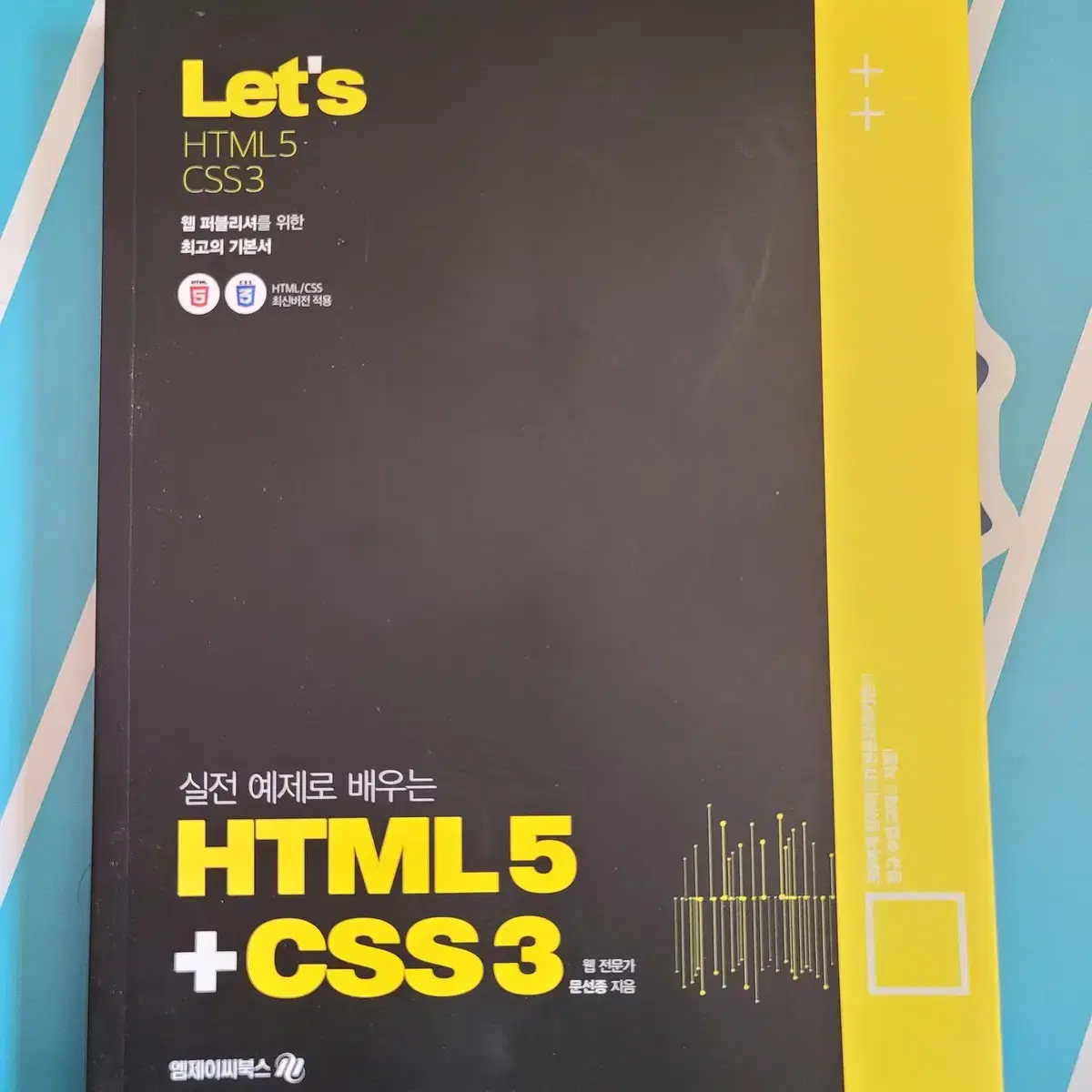 2023 Lets 실전예제로 배우는 HTML5+CSS3