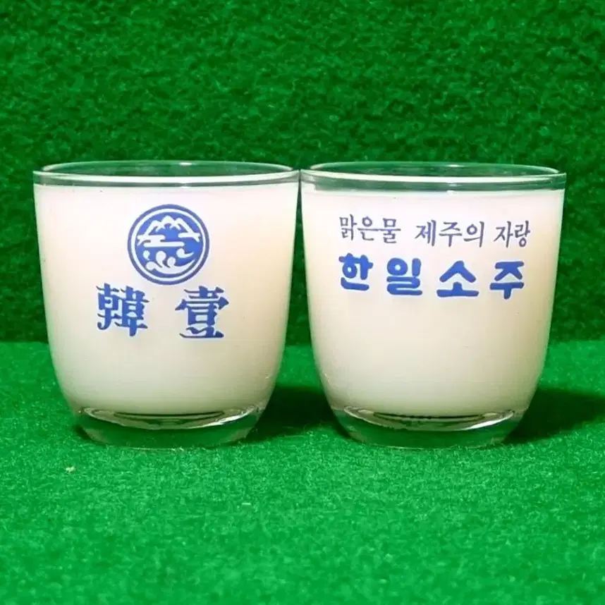 소주잔) 한일소주 고전잔중 맑은물 제주의 자랑잔