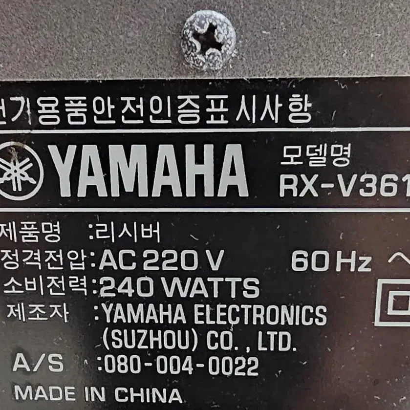 Yamaha RX-V361 AV리시버 언박싱