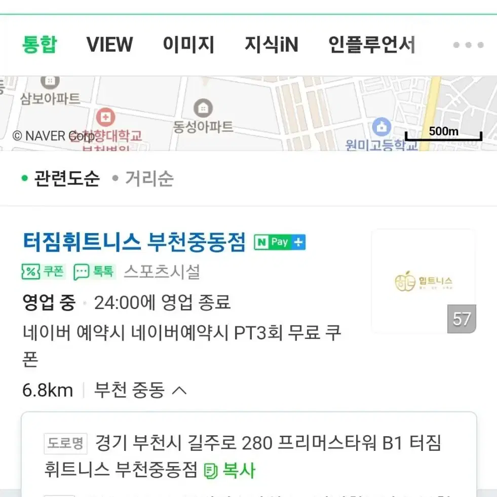 부천 터짐휘트니스 595일 이용권+세미PT24회권 저렴하게 양도합니다