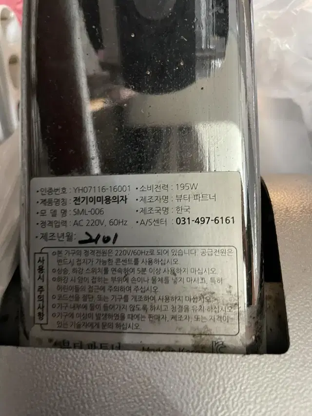 뷰티파트너 전동미용의자하부