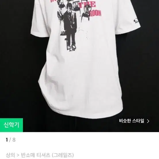 (새상품) 그레일즈 반팔 티셔츠 PRIVATE EYE T-SHIRTS