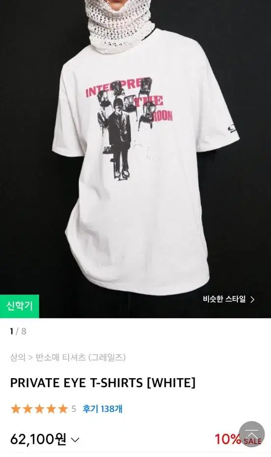 (새상품) 그레일즈 반팔 티셔츠 PRIVATE EYE T-SHIRTS