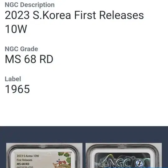 2023년 민트 주화 10주  NGC FR최고등급