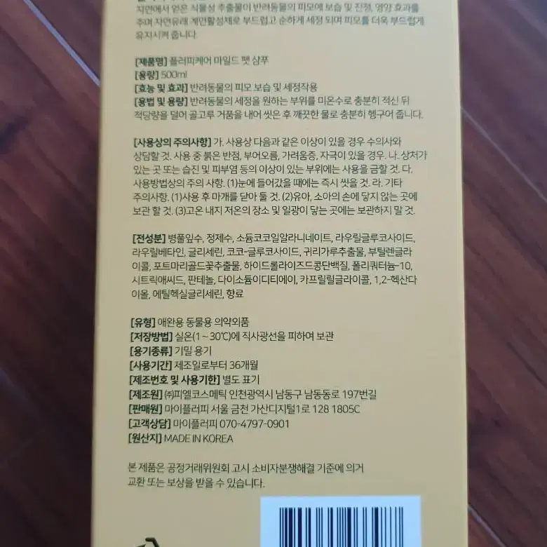 마이 플러피 강아지 샴푸500ml