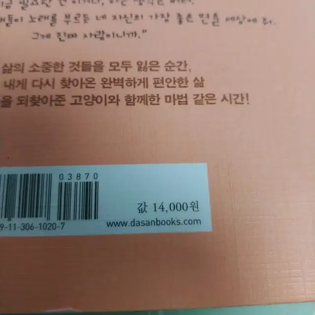 고양이는 내게 행복하라고 말했다 소설책 판매