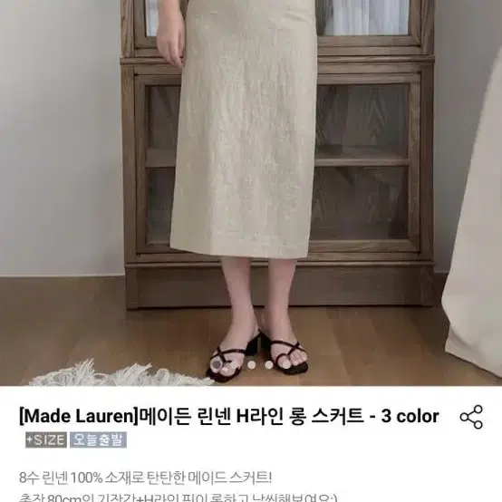 로렌하이 린넨치마 베이지 s