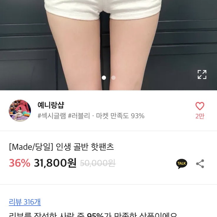 예니랑샵) 골반 핫팬츠 흰색 반바지