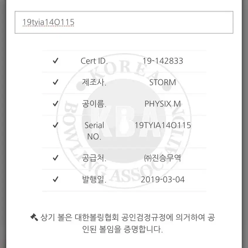 스톰 볼링공 15파운드 (피직스 M)