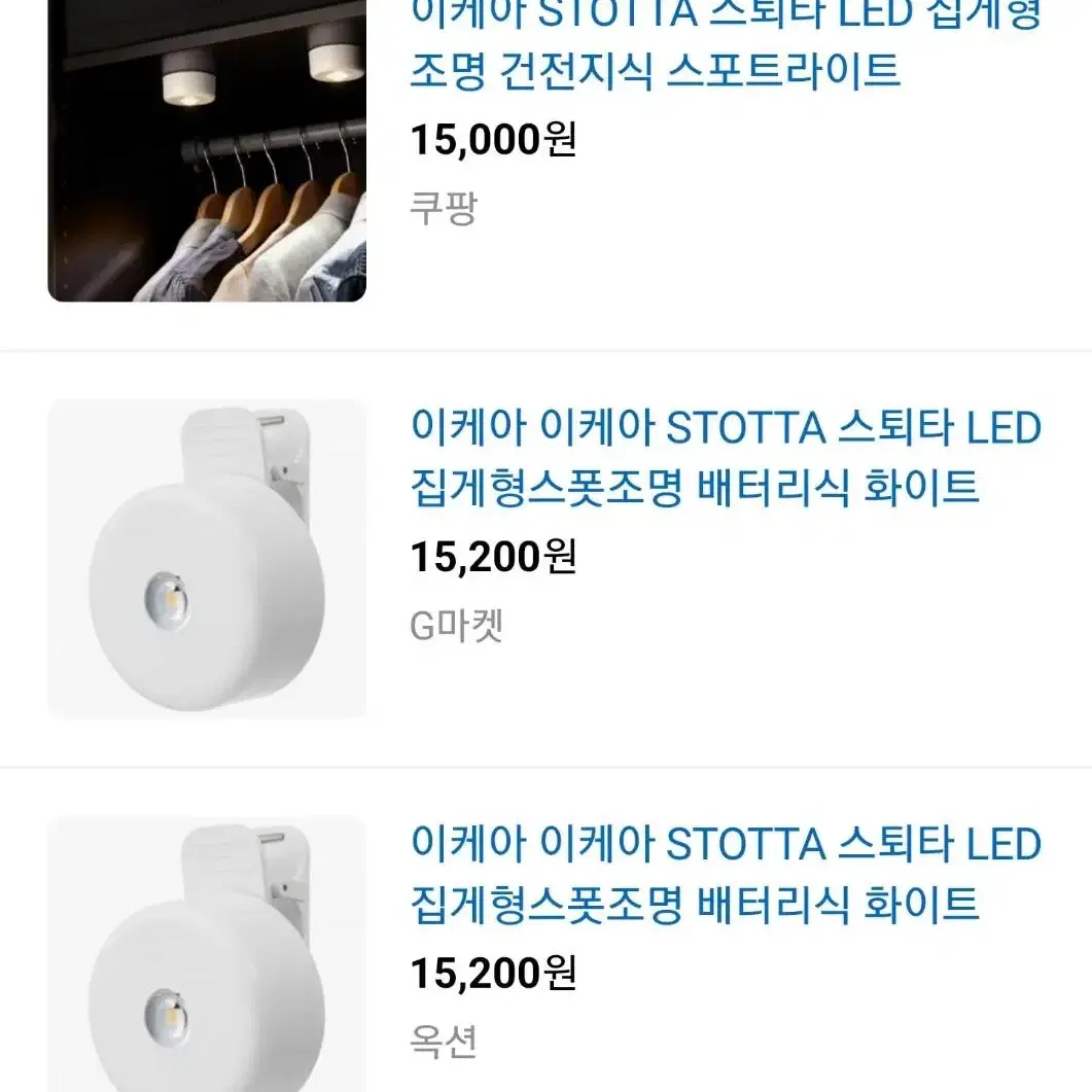 이케아 STOTTA 집개형 LED 스폿 조명 2개