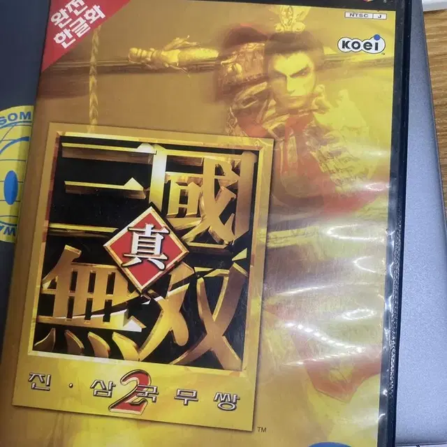 진삼국무쌍2 ps2